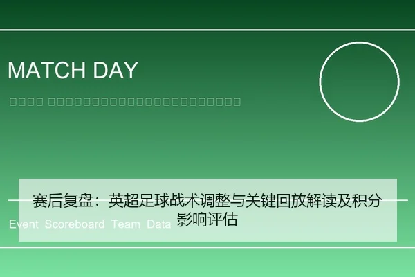 sai-hou-fu-pan-ying-chao-zu-qiu-zhan-shu-tiao-zheng-yu-guan-jian-hui-fang-jie-du-ji-ji-fen-ying-xiang-ping-gu-2-339.jpg